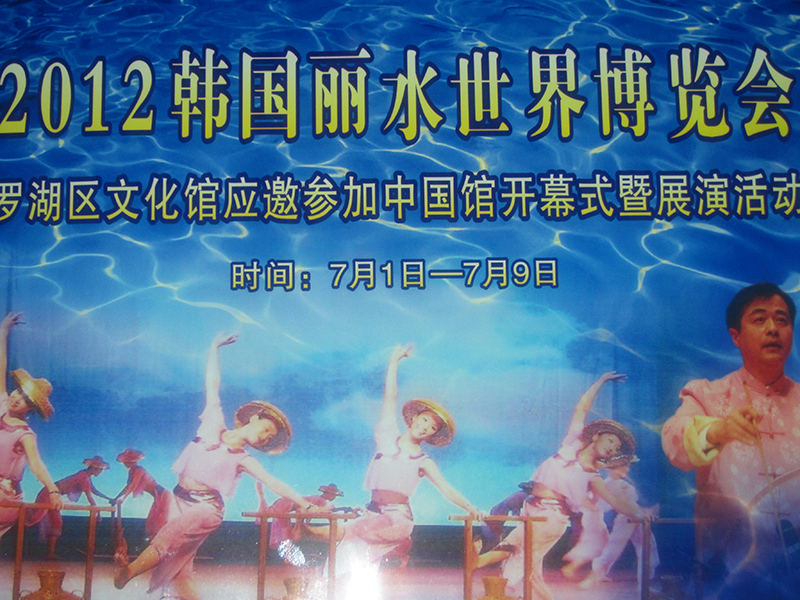 舞蹈《蚝妹》参加2012韩国丽水世博会