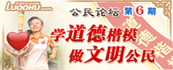 公民论坛第六期