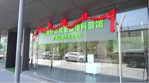 垃圾分类科普馆让垃圾分类变简单！