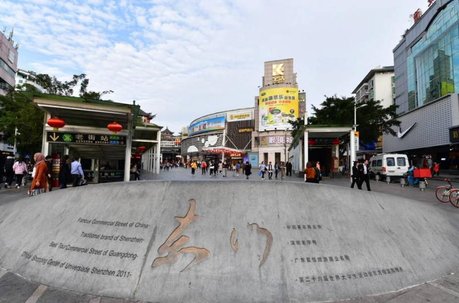罗湖家园网讯:东门步行街(东门墟)是深圳商业发源地,更是深圳唯一