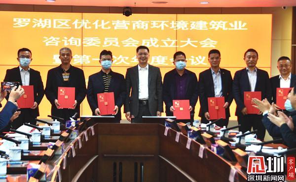 罗湖区成立优化营商环境建筑业咨询委员会