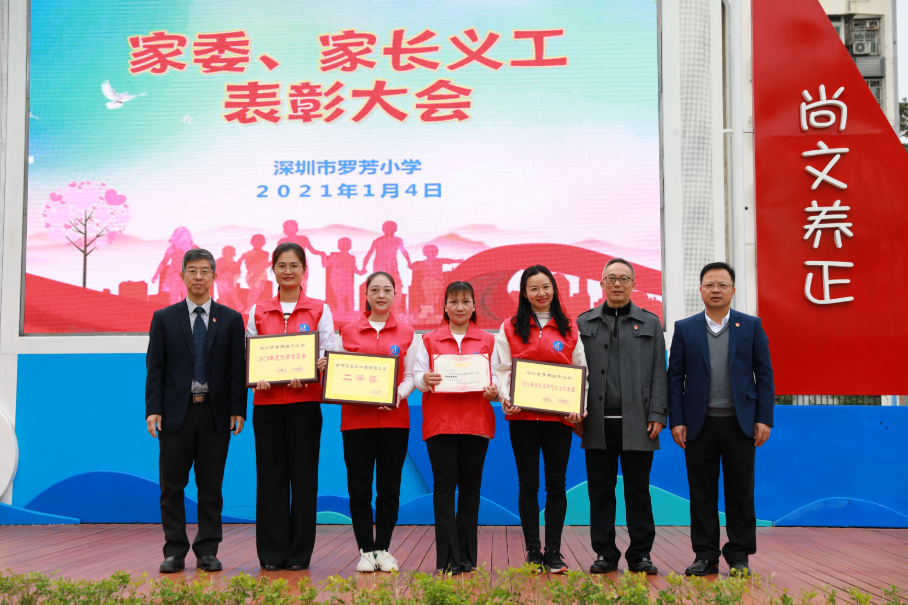 罗芳小学举行家长义工表彰大会暨新年工作座谈会