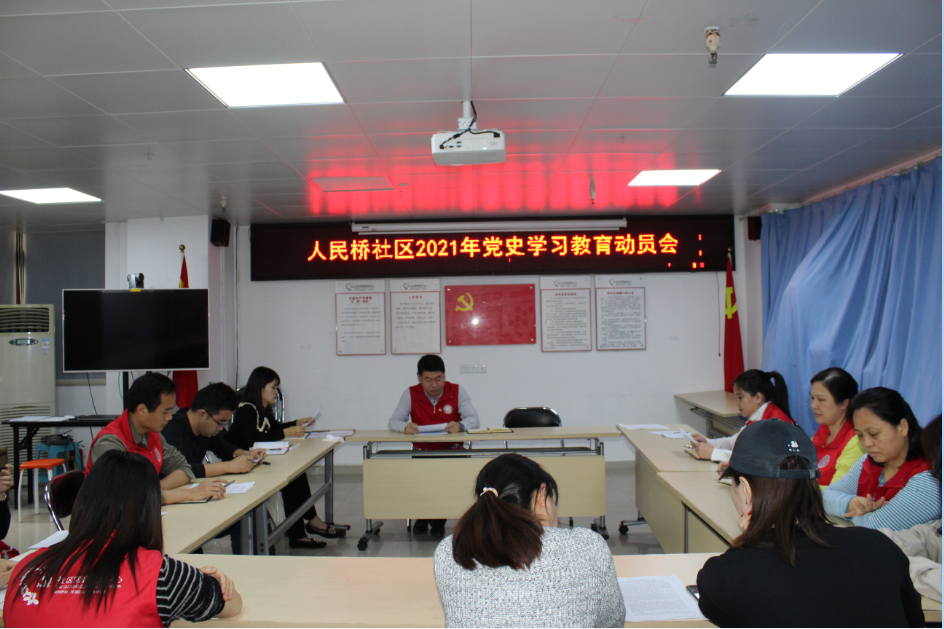 党史教育动员会.png 党史教育动员会.png