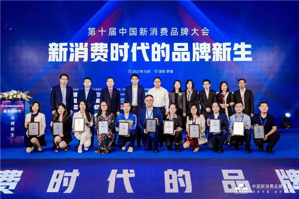 第十届中国新消费品牌大会在深圳罗湖举办