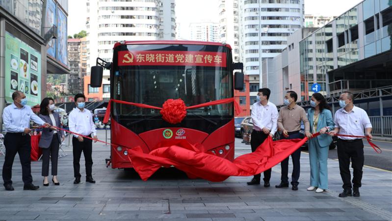 “红色巴士”开进街道 东晓街道移动党群服务中心正式启动